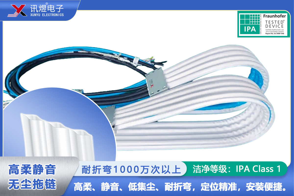 （3）蘇州訊煜電子,高柔靜音無塵拖鏈（1代）,（3Pod）訊煜百級高柔靜音無塵拖鏈_217